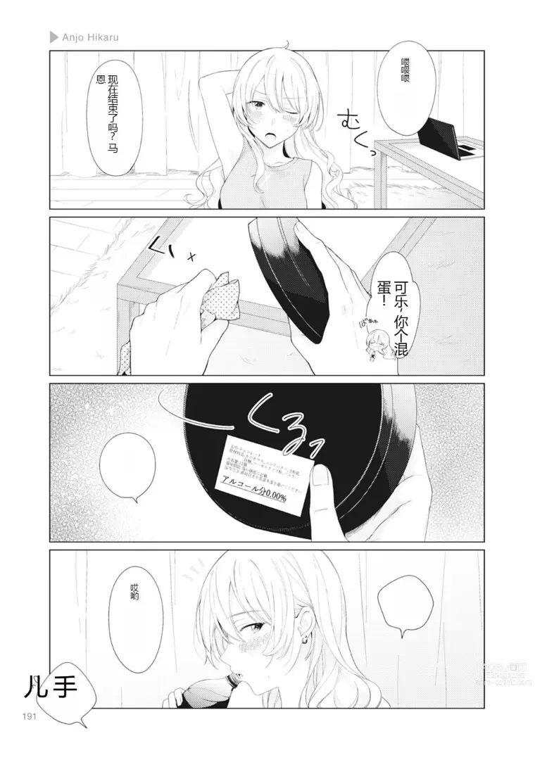 Page 193 of manga Nyotaika Plus Kanojo