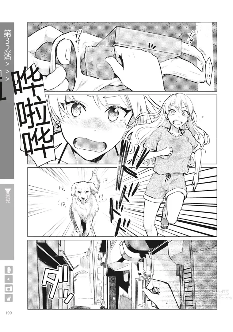 Page 201 of manga Nyotaika Plus Kanojo