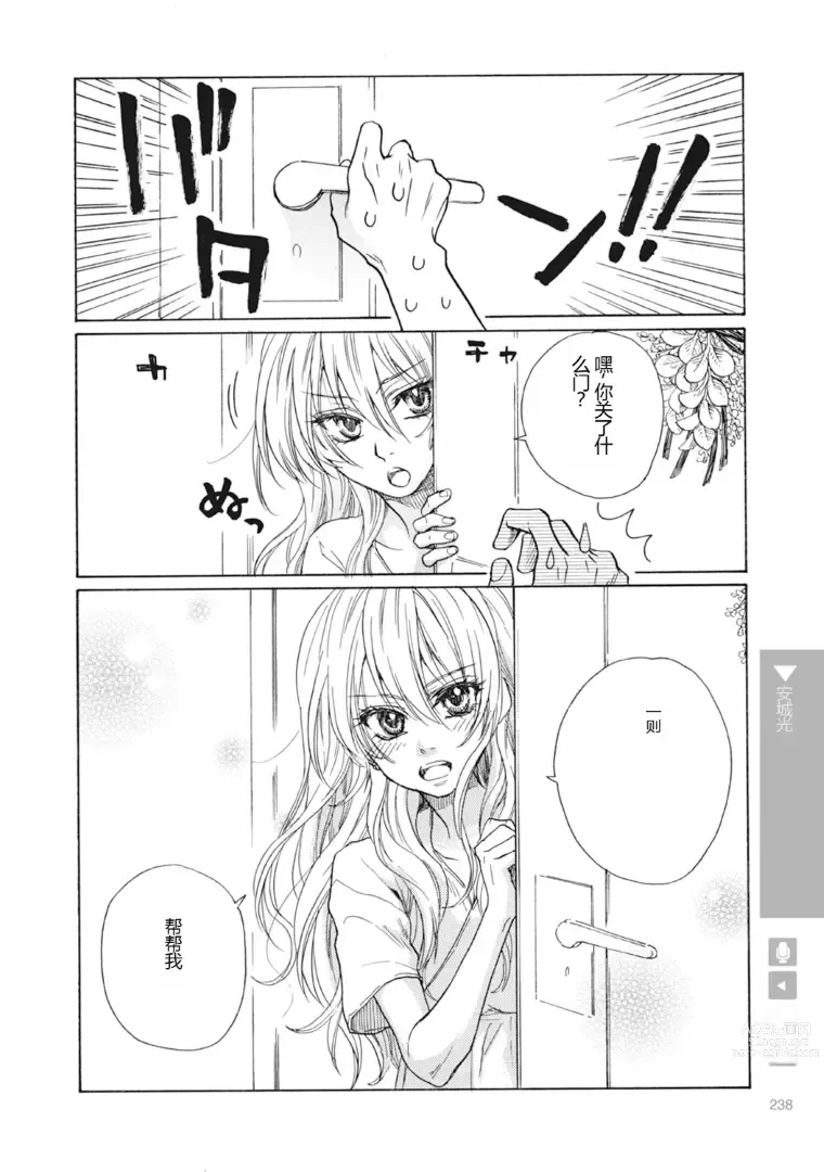 Page 240 of manga Nyotaika Plus Kanojo