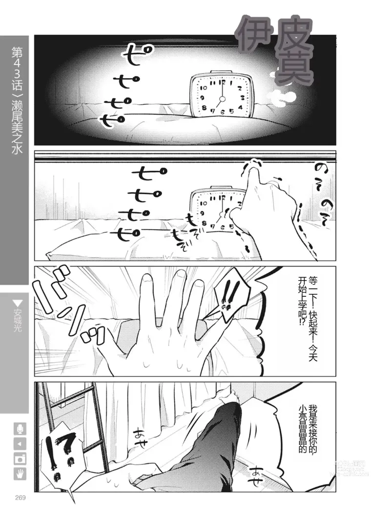 Page 271 of manga Nyotaika Plus Kanojo