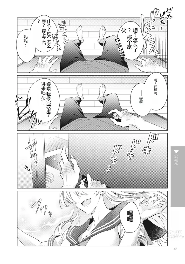 Page 44 of manga Nyotaika Plus Kanojo