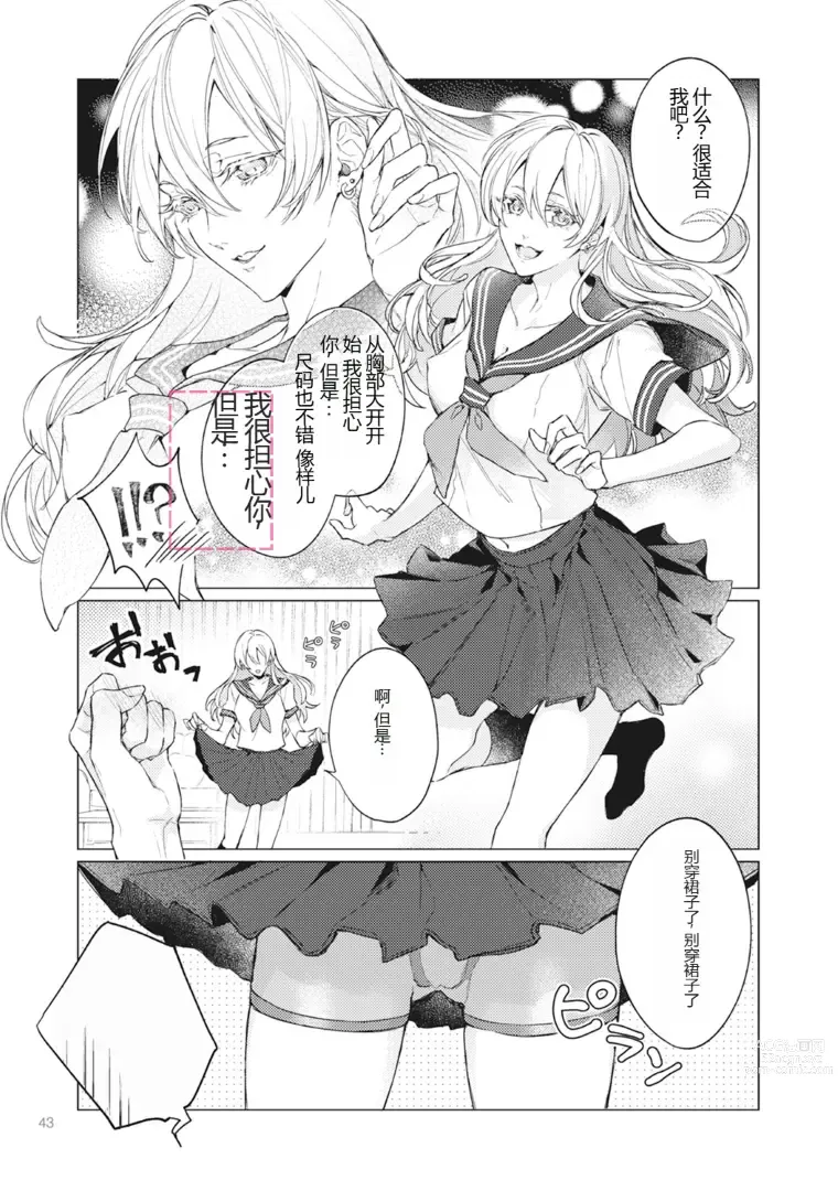 Page 45 of manga Nyotaika Plus Kanojo