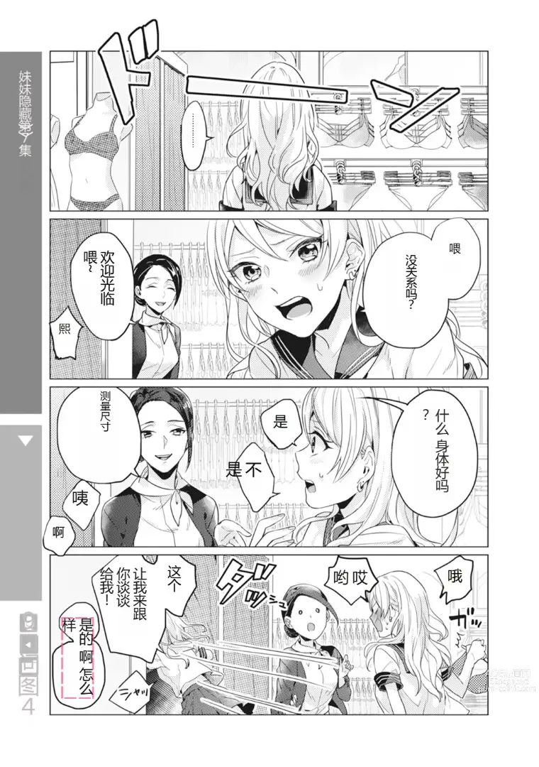 Page 47 of manga Nyotaika Plus Kanojo