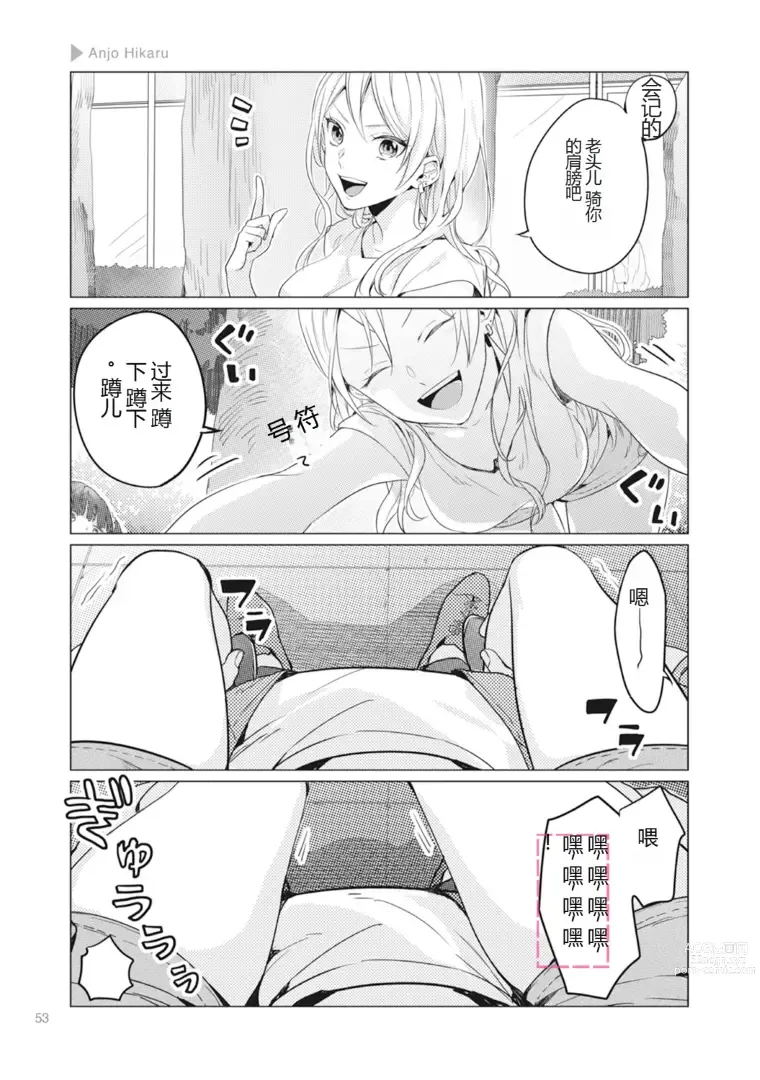 Page 55 of manga Nyotaika Plus Kanojo