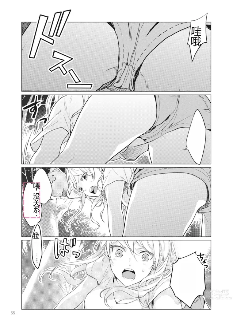 Page 57 of manga Nyotaika Plus Kanojo