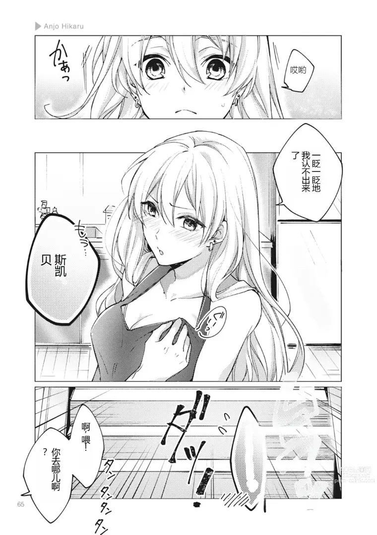 Page 67 of manga Nyotaika Plus Kanojo