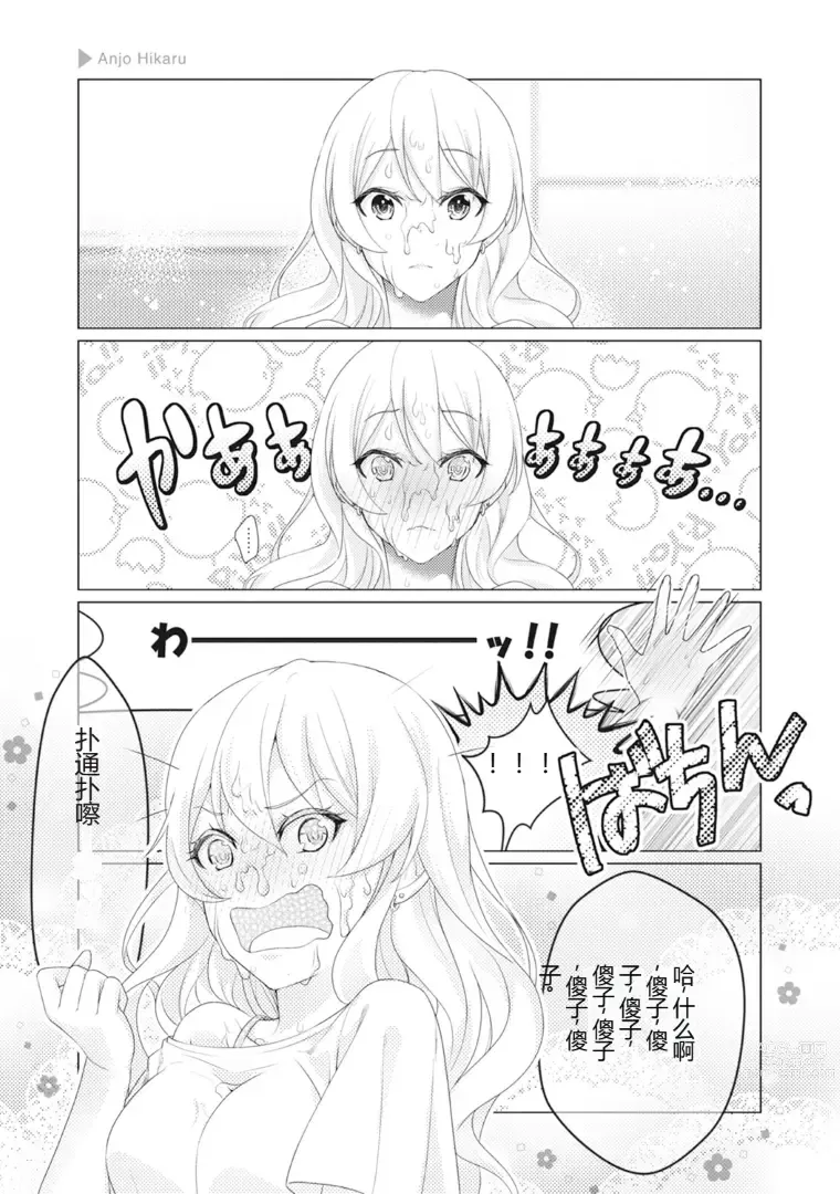 Page 75 of manga Nyotaika Plus Kanojo