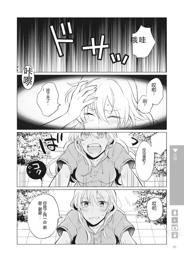 Page 92 of manga Nyotaika Plus Kanojo