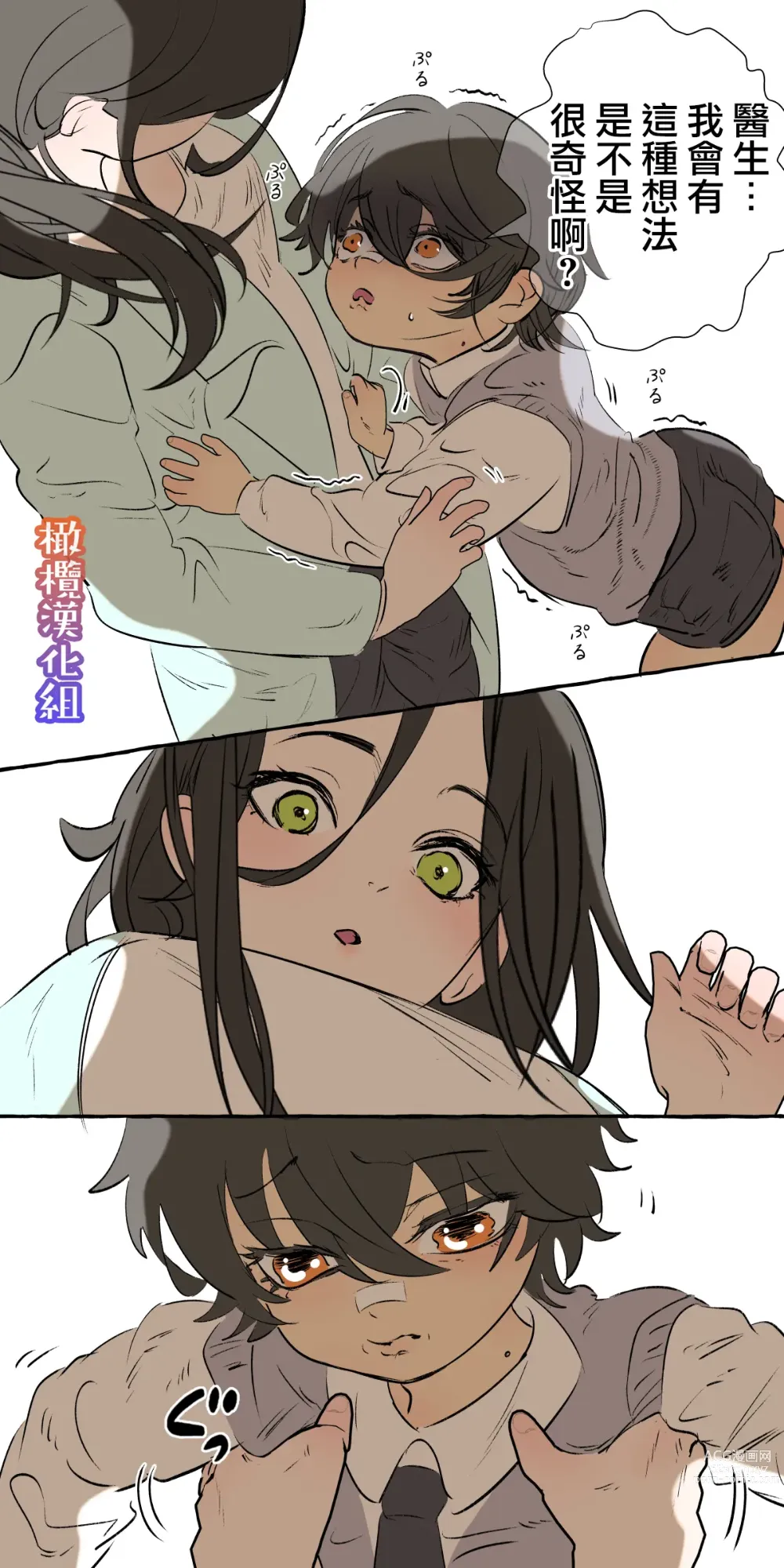 Page 82 of doujinshi 拥有5重人格的新娘~多重人格x精神科医生x监禁~