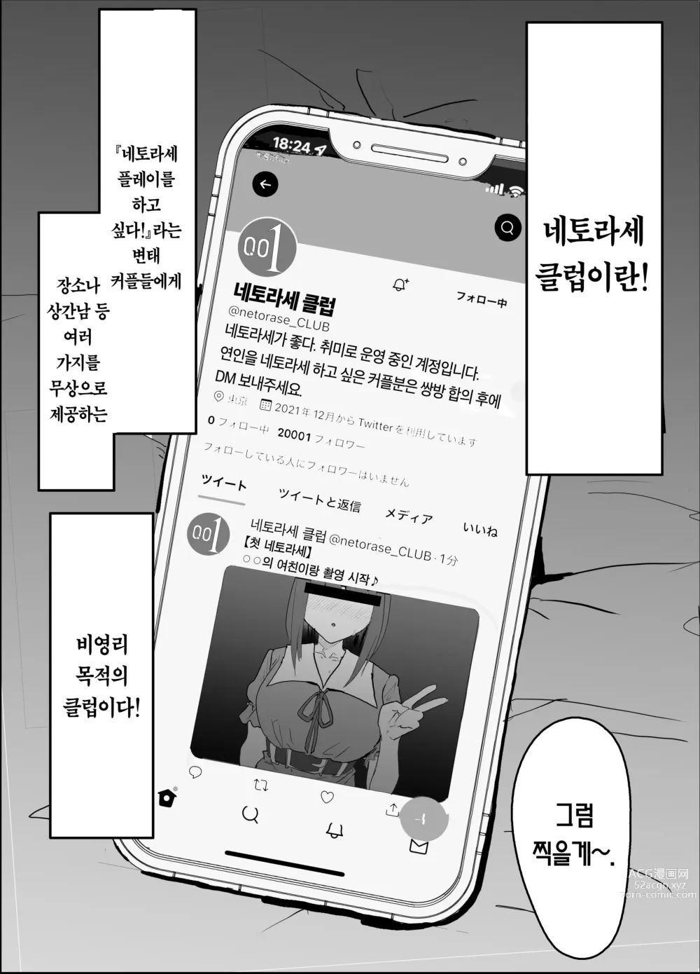 Page 3 of doujinshi 네토라세 클럽 (decensored)