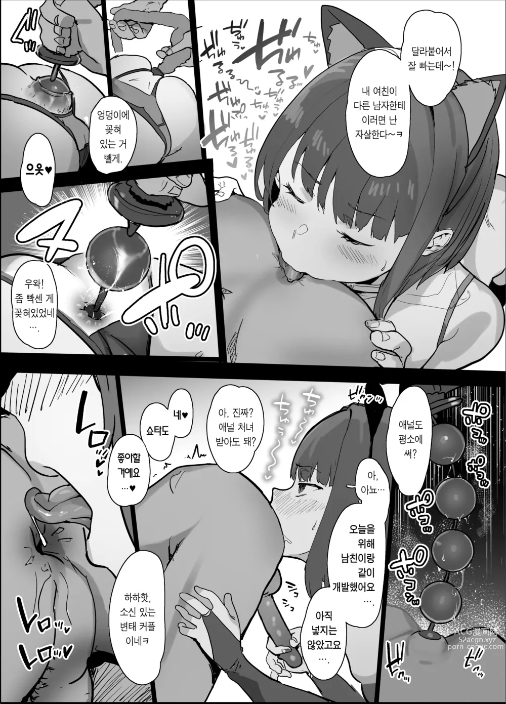 Page 21 of doujinshi 네토라세 클럽 (decensored)