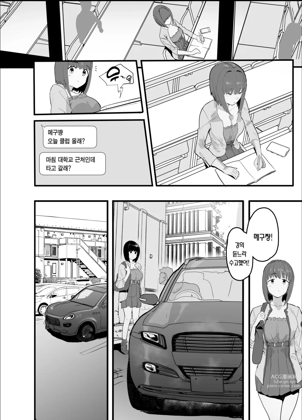 Page 32 of doujinshi 네토라세 클럽 (decensored)