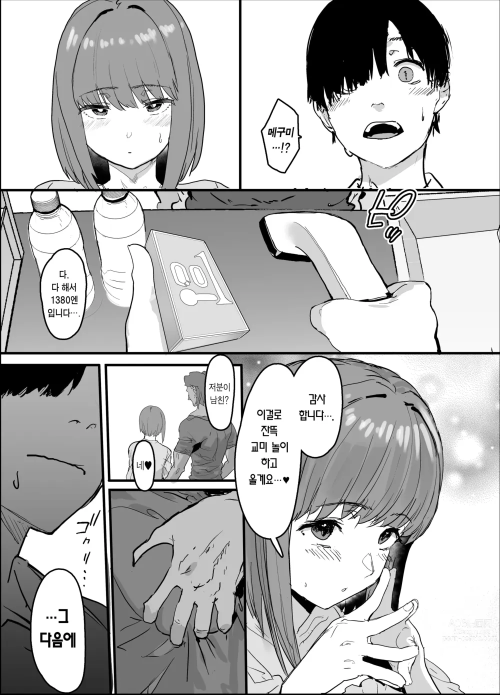 Page 35 of doujinshi 네토라세 클럽 (decensored)