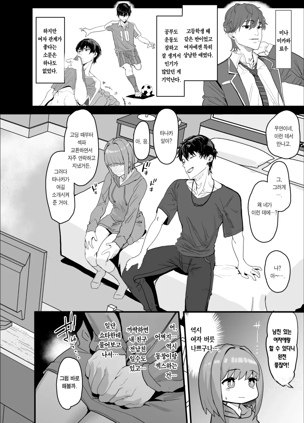 Page 40 of doujinshi 네토라세 클럽 (decensored)