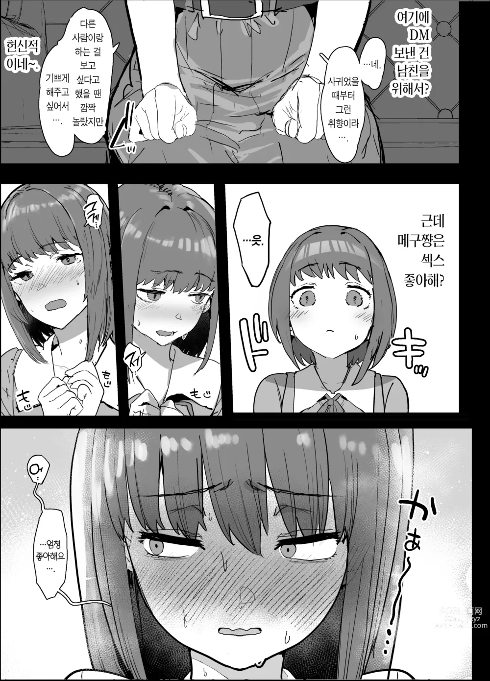 Page 5 of doujinshi 네토라세 클럽 (decensored)