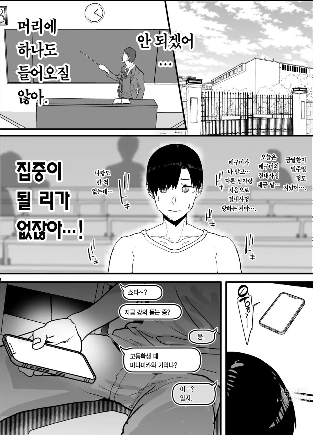 Page 42 of doujinshi 네토라세 클럽 (decensored)