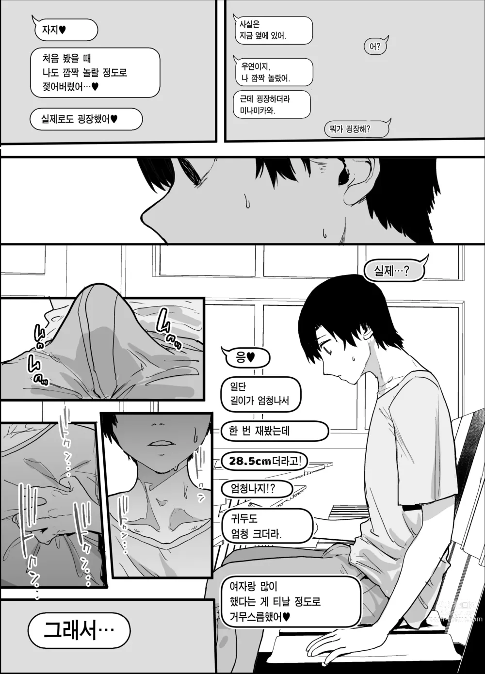 Page 43 of doujinshi 네토라세 클럽 (decensored)