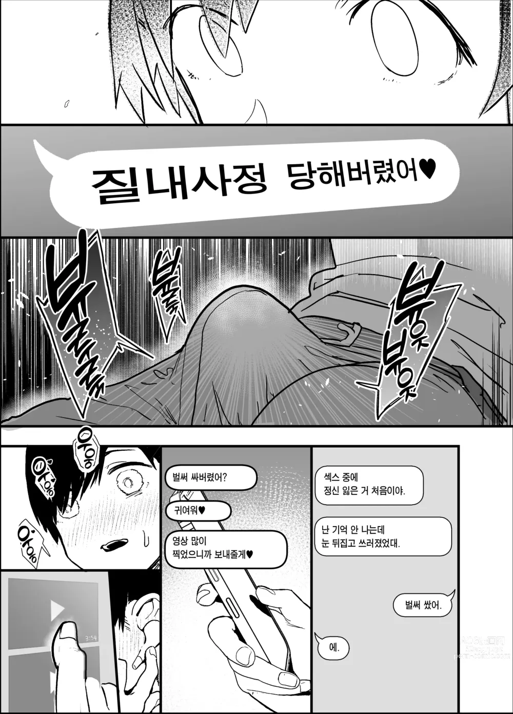 Page 45 of doujinshi 네토라세 클럽 (decensored)