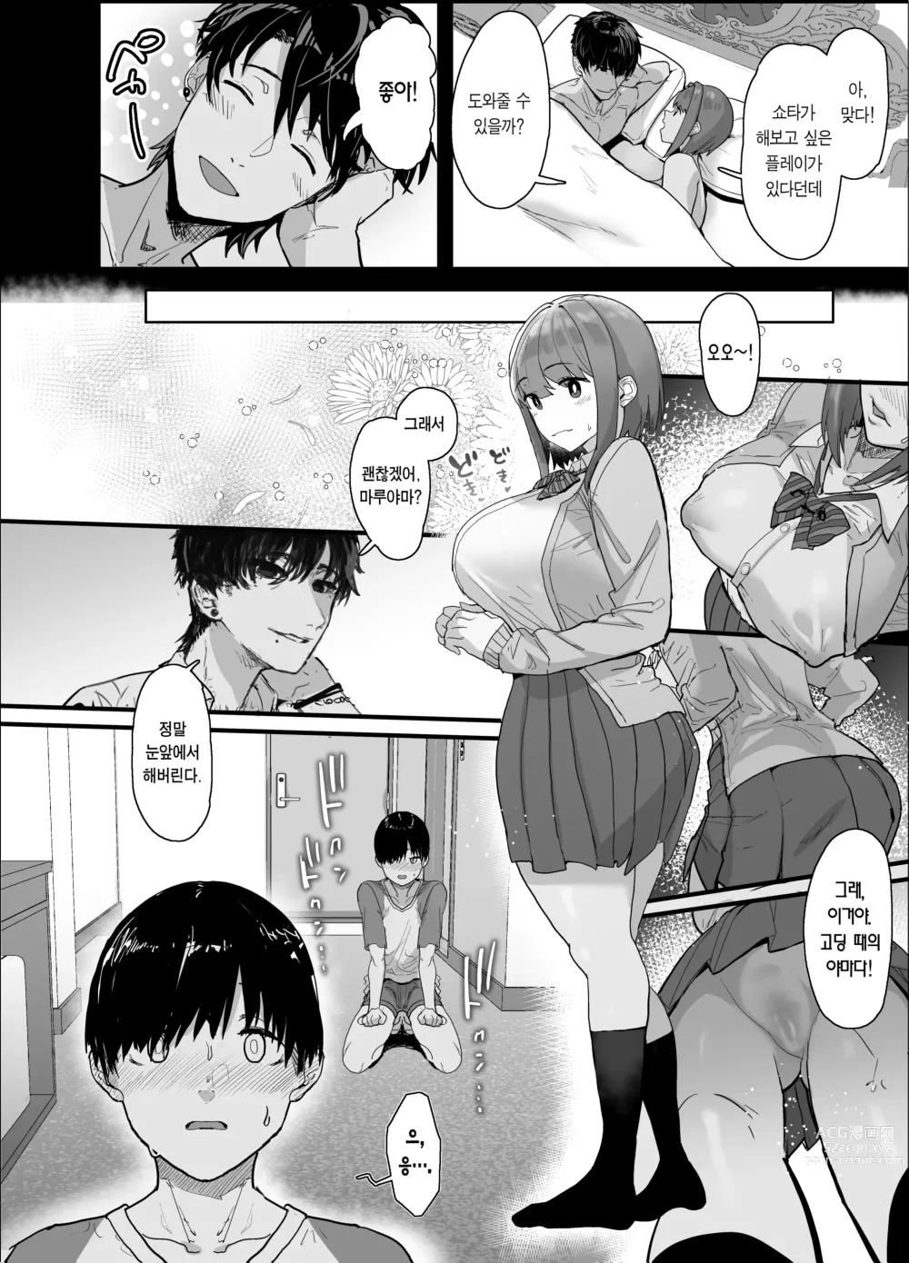 Page 52 of doujinshi 네토라세 클럽 (decensored)