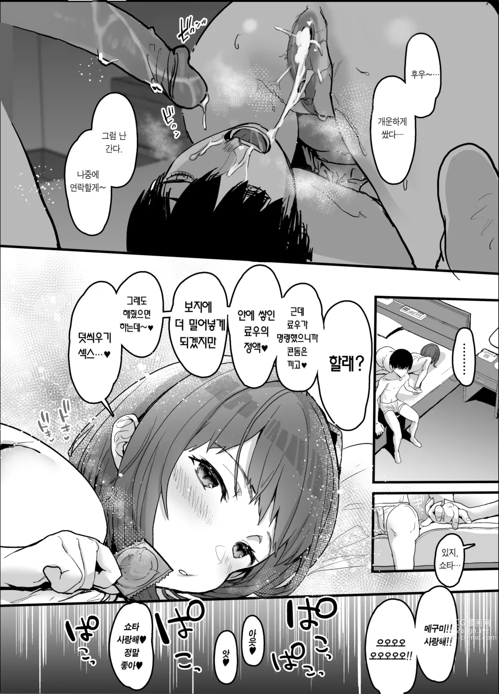 Page 68 of doujinshi 네토라세 클럽 (decensored)