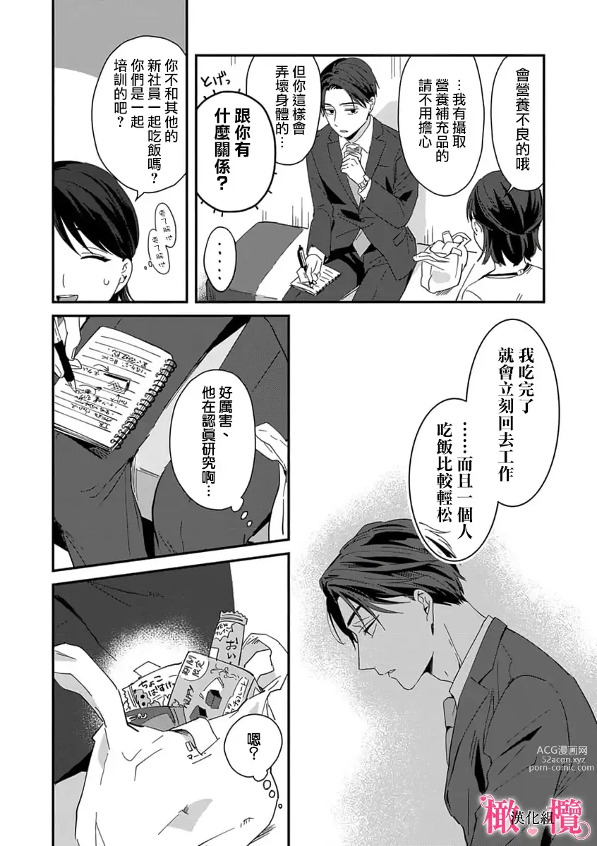 Page 12 of manga syokorabu】 sindou kun ha to ri atuka i tyuui。 ～ kouhai ga seiteki sugi te koma xtu te masu!?～01-03｜进藤先生请小心轻放。 ～后辈性欲太强让我很困扰！？～01-03