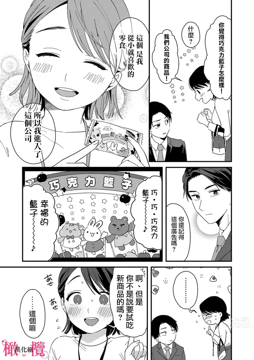 Page 13 of manga syokorabu】 sindou kun ha to ri atuka i tyuui。 ～ kouhai ga seiteki sugi te koma xtu te masu!?～01-03｜进藤先生请小心轻放。 ～后辈性欲太强让我很困扰！？～01-03