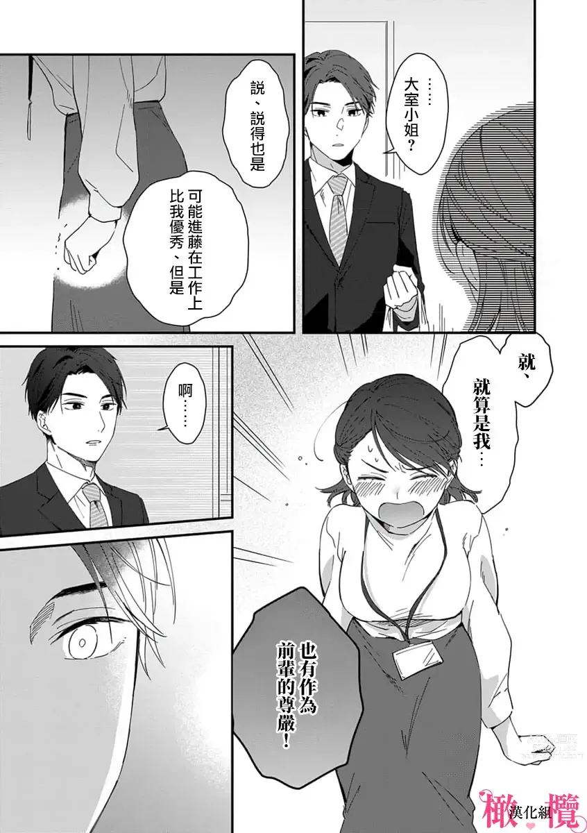 Page 19 of manga syokorabu】 sindou kun ha to ri atuka i tyuui。 ～ kouhai ga seiteki sugi te koma xtu te masu!?～01-03｜进藤先生请小心轻放。 ～后辈性欲太强让我很困扰！？～01-03