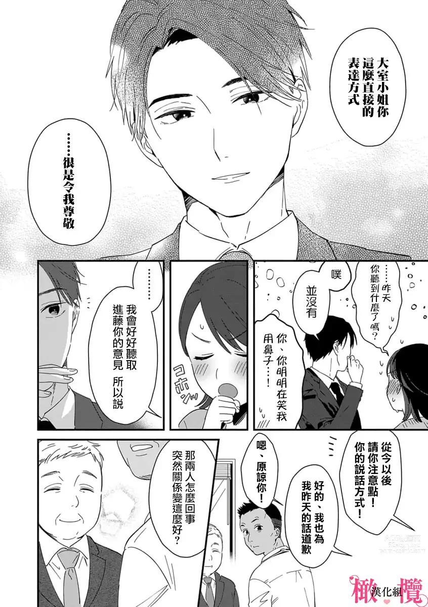 Page 24 of manga syokorabu】 sindou kun ha to ri atuka i tyuui。 ～ kouhai ga seiteki sugi te koma xtu te masu!?～01-03｜进藤先生请小心轻放。 ～后辈性欲太强让我很困扰！？～01-03