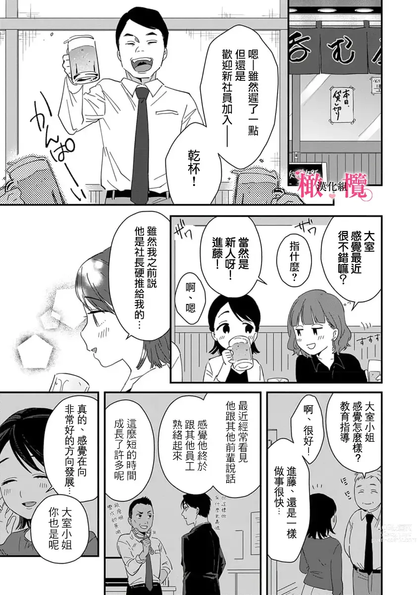 Page 25 of manga syokorabu】 sindou kun ha to ri atuka i tyuui。 ～ kouhai ga seiteki sugi te koma xtu te masu!?～01-03｜进藤先生请小心轻放。 ～后辈性欲太强让我很困扰！？～01-03