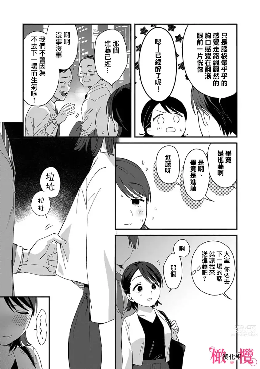 Page 29 of manga syokorabu】 sindou kun ha to ri atuka i tyuui。 ～ kouhai ga seiteki sugi te koma xtu te masu!?～01-03｜进藤先生请小心轻放。 ～后辈性欲太强让我很困扰！？～01-03