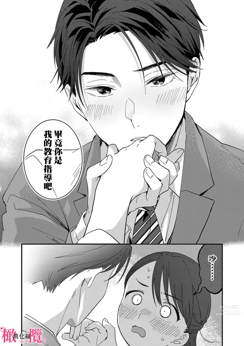 Page 32 of manga syokorabu】 sindou kun ha to ri atuka i tyuui。 ～ kouhai ga seiteki sugi te koma xtu te masu!?～01-03｜进藤先生请小心轻放。 ～后辈性欲太强让我很困扰！？～01-03