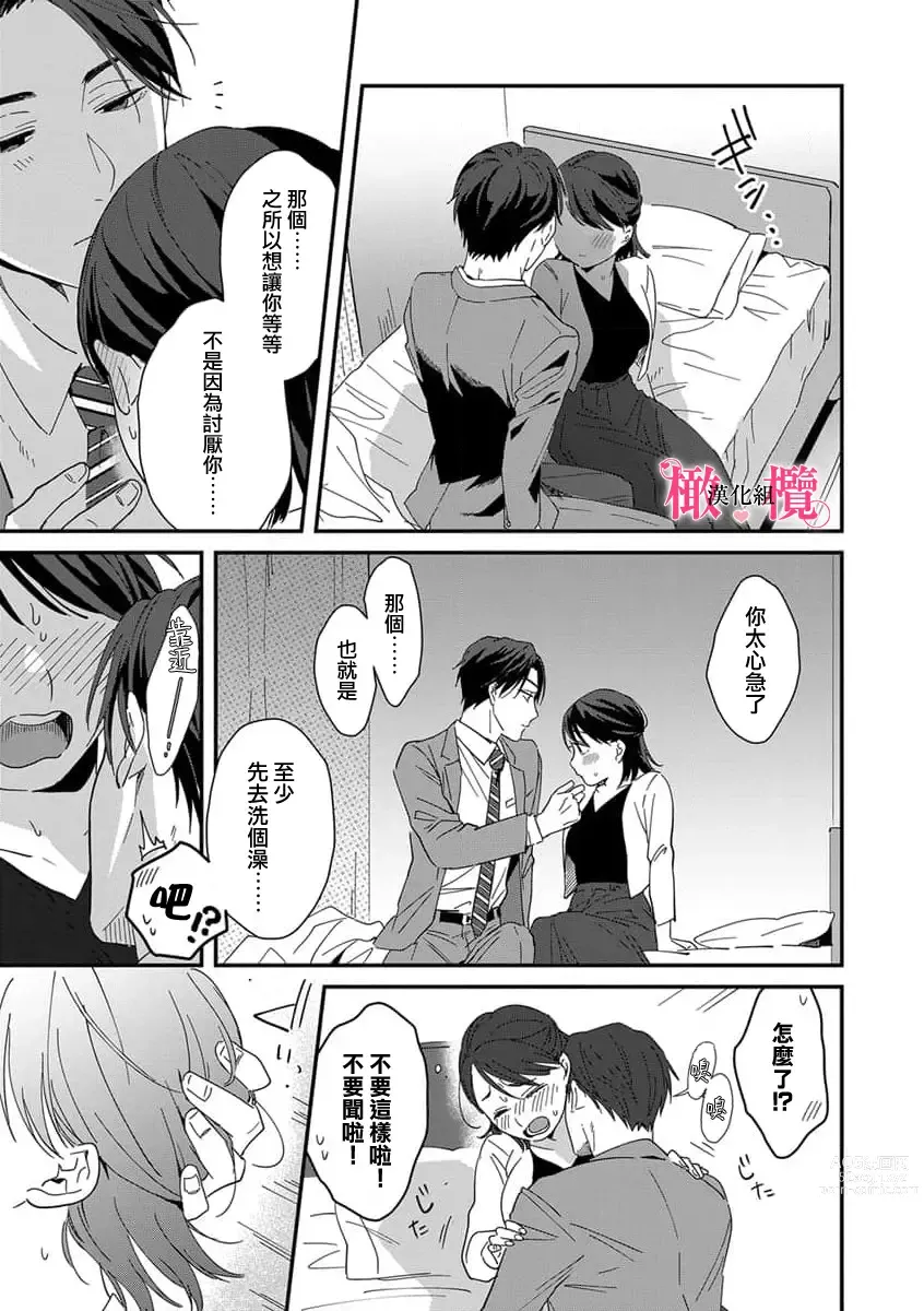 Page 45 of manga syokorabu】 sindou kun ha to ri atuka i tyuui。 ～ kouhai ga seiteki sugi te koma xtu te masu!?～01-03｜进藤先生请小心轻放。 ～后辈性欲太强让我很困扰！？～01-03