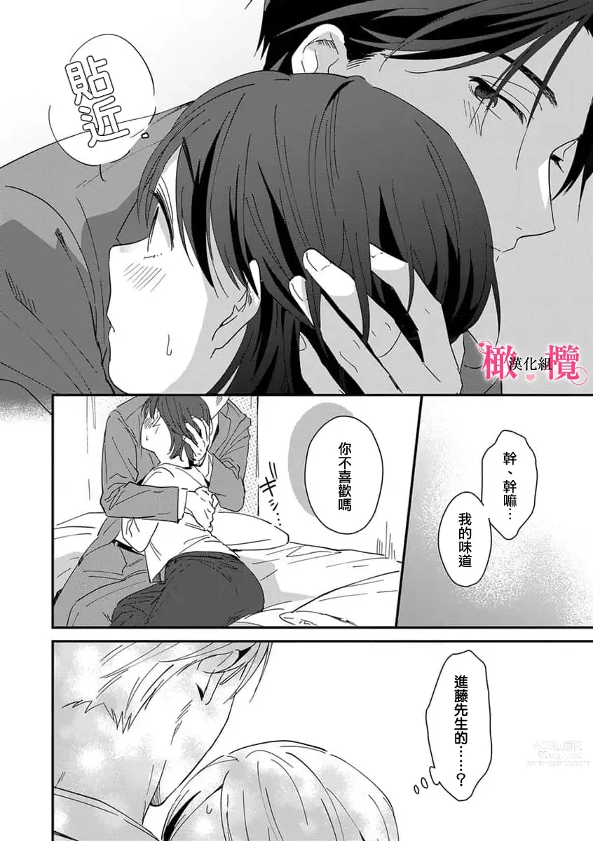 Page 46 of manga syokorabu】 sindou kun ha to ri atuka i tyuui。 ～ kouhai ga seiteki sugi te koma xtu te masu!?～01-03｜进藤先生请小心轻放。 ～后辈性欲太强让我很困扰！？～01-03