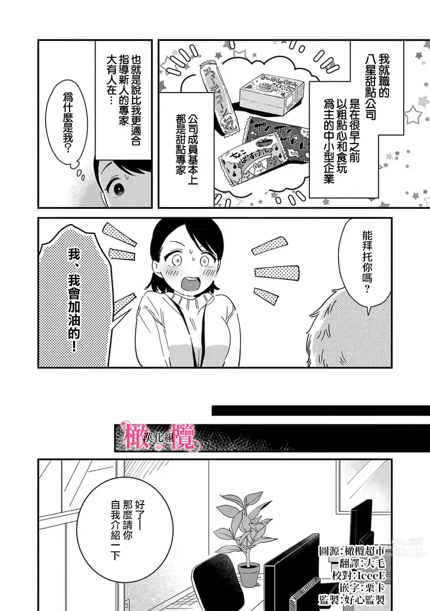 Page 6 of manga syokorabu】 sindou kun ha to ri atuka i tyuui。 ～ kouhai ga seiteki sugi te koma xtu te masu!?～01-03｜进藤先生请小心轻放。 ～后辈性欲太强让我很困扰！？～01-03