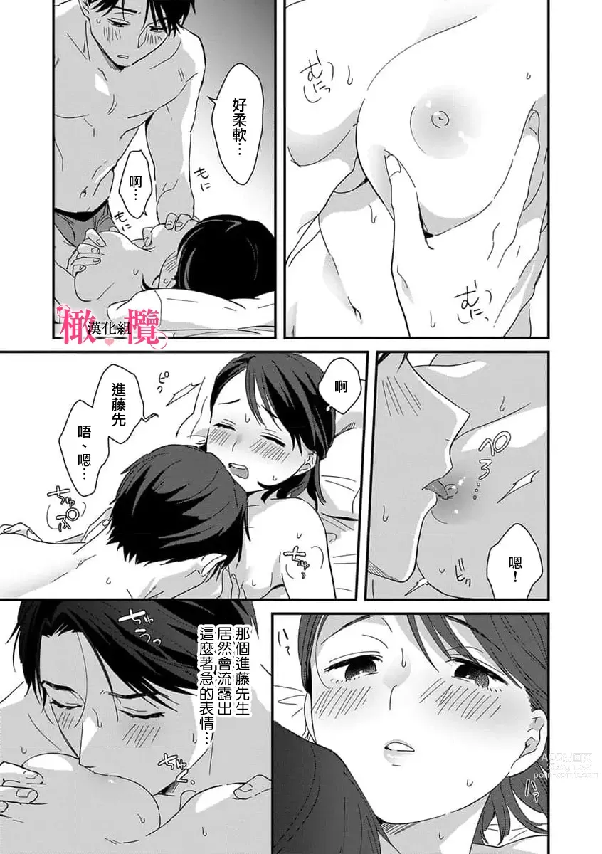 Page 51 of manga syokorabu】 sindou kun ha to ri atuka i tyuui。 ～ kouhai ga seiteki sugi te koma xtu te masu!?～01-03｜进藤先生请小心轻放。 ～后辈性欲太强让我很困扰！？～01-03