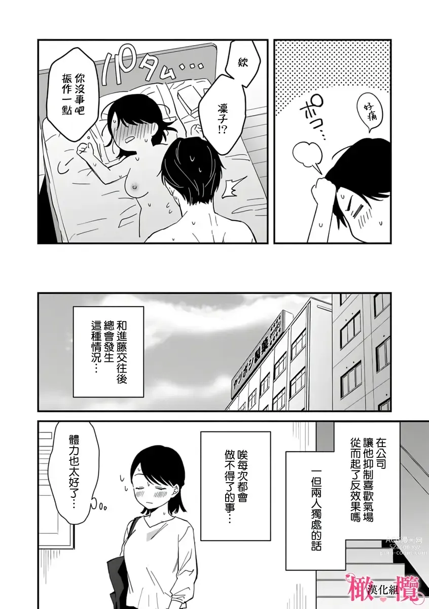 Page 78 of manga syokorabu】 sindou kun ha to ri atuka i tyuui。 ～ kouhai ga seiteki sugi te koma xtu te masu!?～01-03｜进藤先生请小心轻放。 ～后辈性欲太强让我很困扰！？～01-03