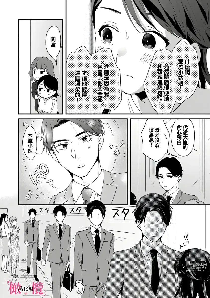 Page 80 of manga syokorabu】 sindou kun ha to ri atuka i tyuui。 ～ kouhai ga seiteki sugi te koma xtu te masu!?～01-03｜进藤先生请小心轻放。 ～后辈性欲太强让我很困扰！？～01-03