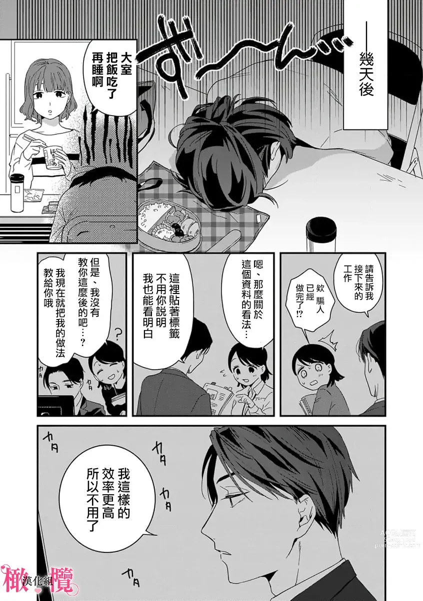 Page 9 of manga syokorabu】 sindou kun ha to ri atuka i tyuui。 ～ kouhai ga seiteki sugi te koma xtu te masu!?～01-03｜进藤先生请小心轻放。 ～后辈性欲太强让我很困扰！？～01-03