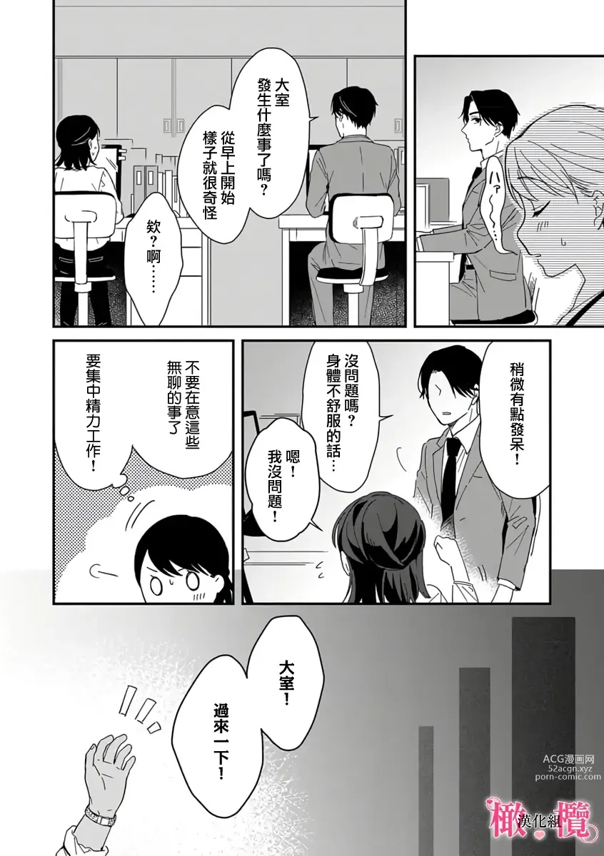 Page 82 of manga syokorabu】 sindou kun ha to ri atuka i tyuui。 ～ kouhai ga seiteki sugi te koma xtu te masu!?～01-03｜进藤先生请小心轻放。 ～后辈性欲太强让我很困扰！？～01-03