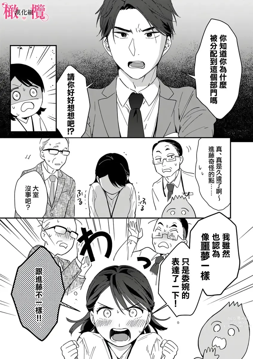 Page 85 of manga syokorabu】 sindou kun ha to ri atuka i tyuui。 ～ kouhai ga seiteki sugi te koma xtu te masu!?～01-03｜进藤先生请小心轻放。 ～后辈性欲太强让我很困扰！？～01-03