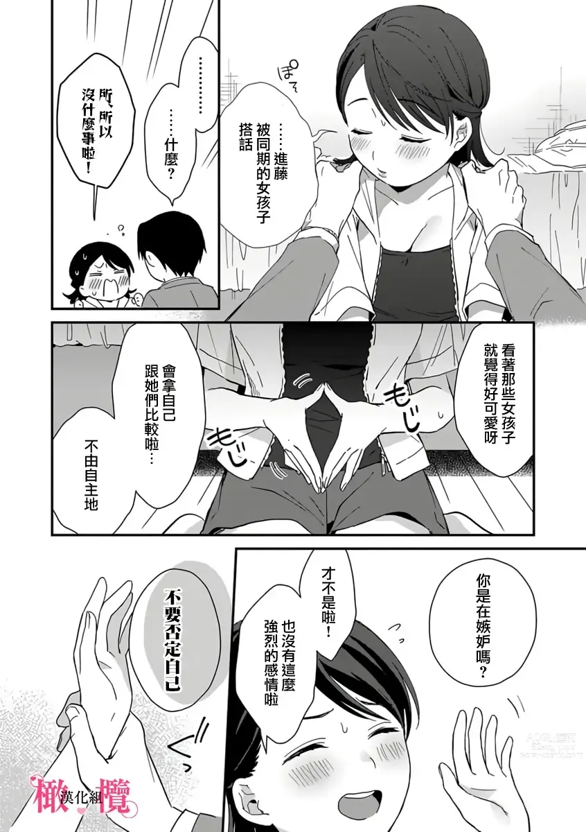 Page 92 of manga syokorabu】 sindou kun ha to ri atuka i tyuui。 ～ kouhai ga seiteki sugi te koma xtu te masu!?～01-03｜进藤先生请小心轻放。 ～后辈性欲太强让我很困扰！？～01-03