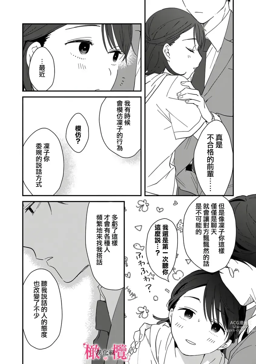 Page 94 of manga syokorabu】 sindou kun ha to ri atuka i tyuui。 ～ kouhai ga seiteki sugi te koma xtu te masu!?～01-03｜进藤先生请小心轻放。 ～后辈性欲太强让我很困扰！？～01-03