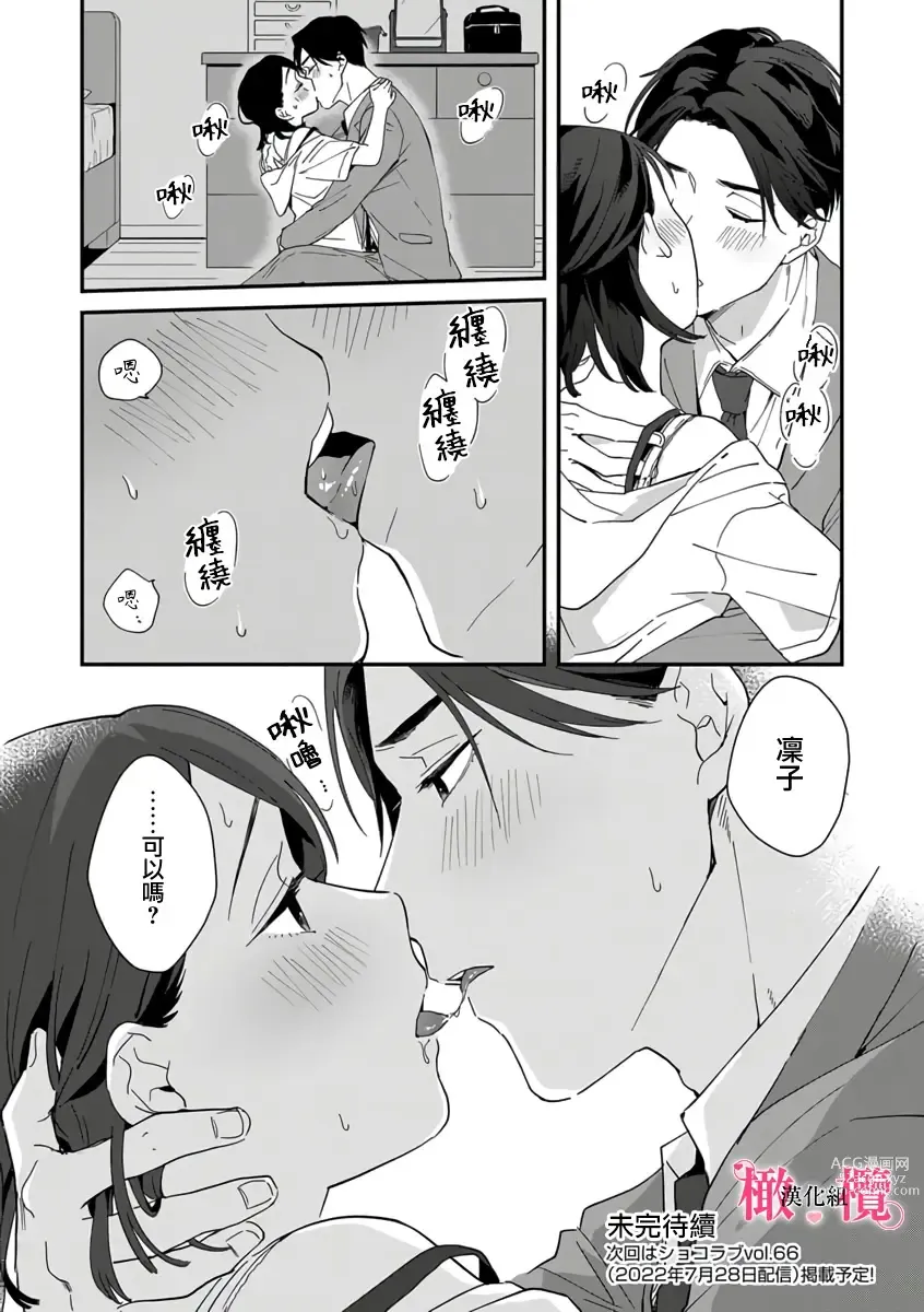 Page 97 of manga syokorabu】 sindou kun ha to ri atuka i tyuui。 ～ kouhai ga seiteki sugi te koma xtu te masu!?～01-03｜进藤先生请小心轻放。 ～后辈性欲太强让我很困扰！？～01-03