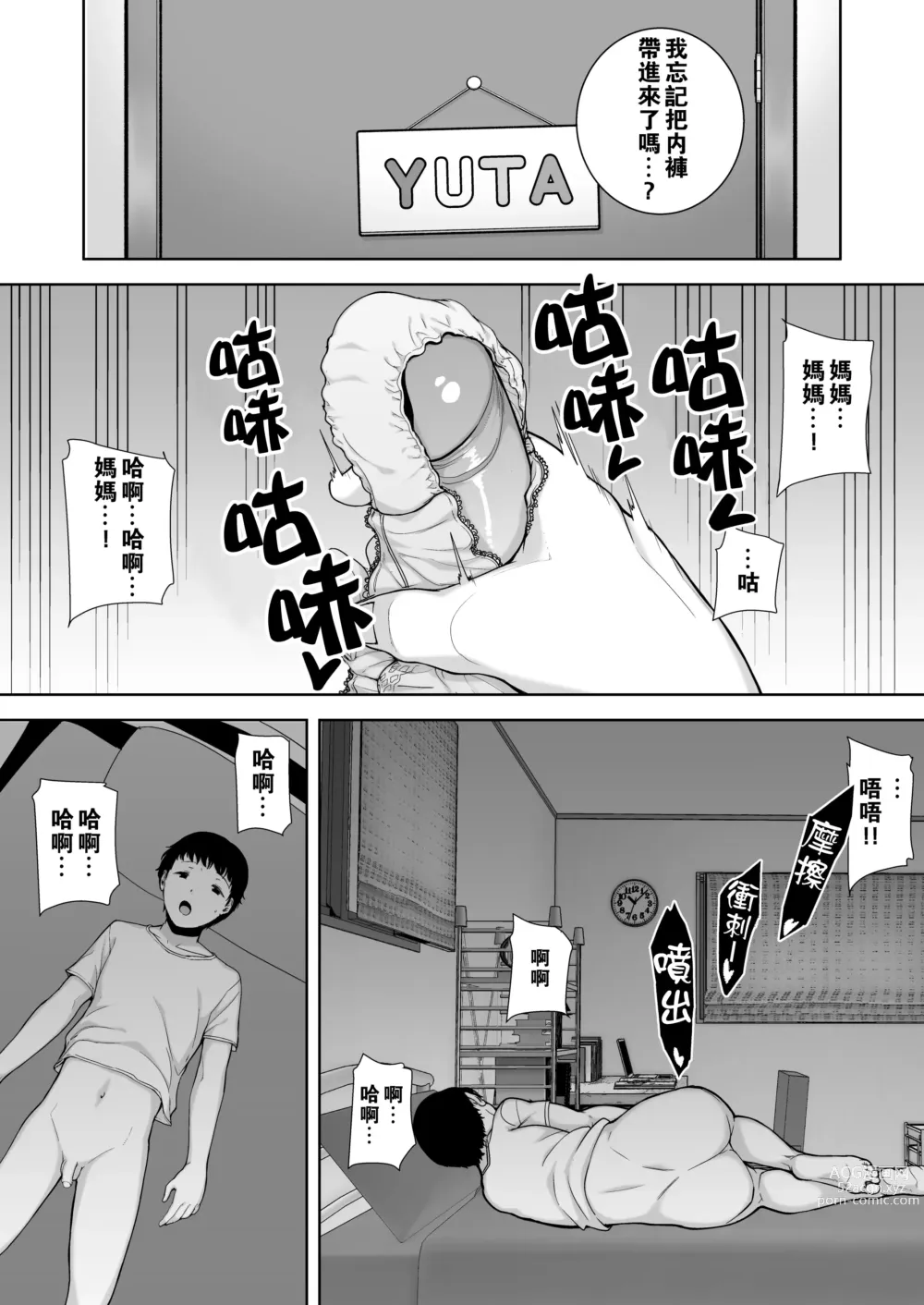 Page 33 of doujinshi Boku no Kaa-san de, Boku no Suki na Hito. 1