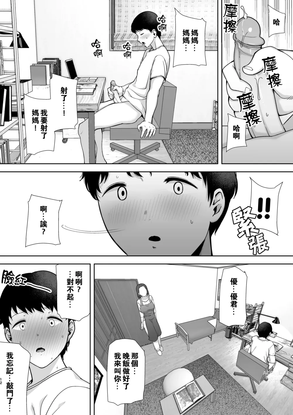 Page 37 of doujinshi Boku no Kaa-san de, Boku no Suki na Hito. 1