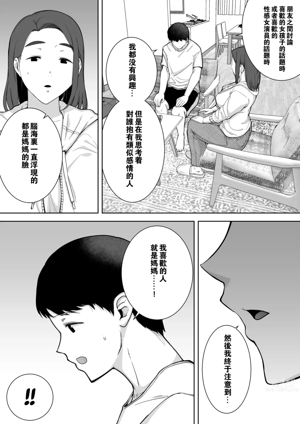 Page 42 of doujinshi Boku no Kaa-san de, Boku no Suki na Hito. 1