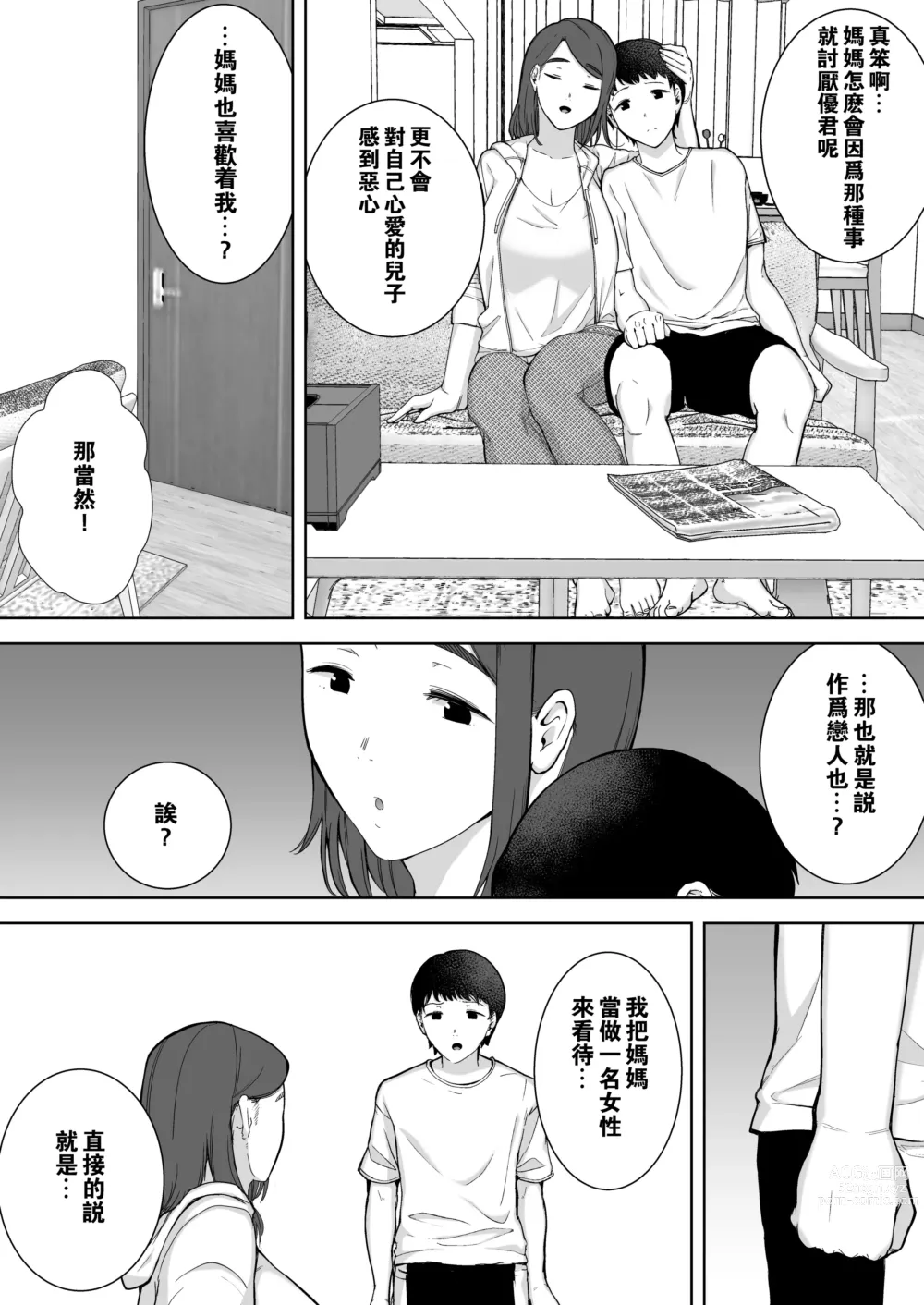 Page 44 of doujinshi Boku no Kaa-san de, Boku no Suki na Hito. 1