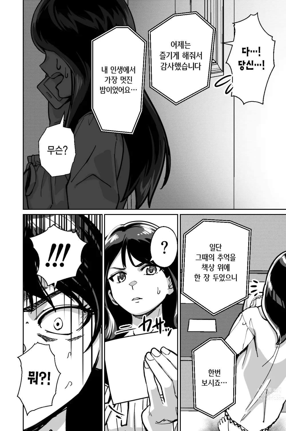 Page 115 of doujinshi 민박