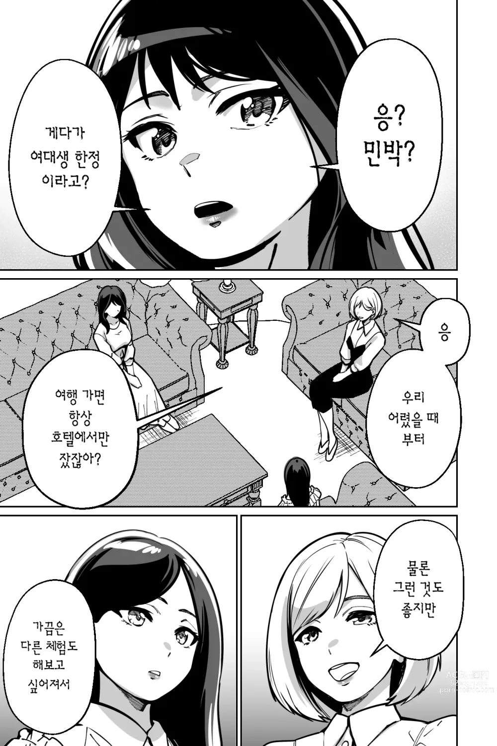 Page 4 of doujinshi 민박