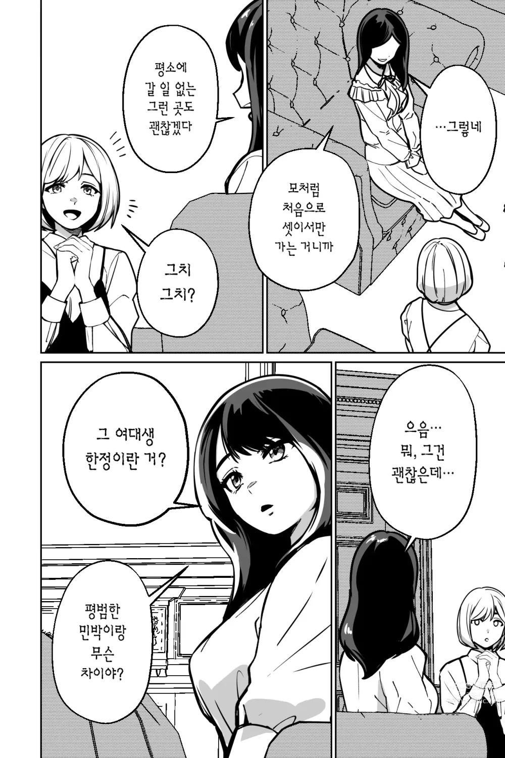 Page 5 of doujinshi 민박